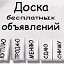 Доска объявления Железногорск Красноярский край