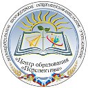 МБОУ "Центр образования "Перспектива"