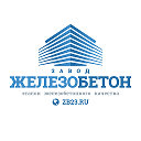 Завод «ЖЕЛЕЗОБЕТОН»