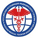 РОССИЙСКАЯ АССОЦИАЦИЯ МЕДИЦИНСКОГО ТУРИЗМА, РАМТ