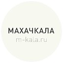 Махачкала