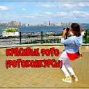 Красивые фото (Фотоконкурсы)