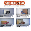 Shoes&Go стоковый магазин брендовой обуви