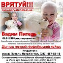 Помогите спасти жизнь маленькому Вадимке!