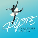 Академия балета Фуэте Иркутск