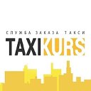 Такси "Курс" г. Петровск-Забайкальский