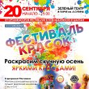 Фестиваль Красок - Красный Сулин 2015