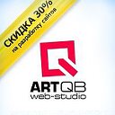 ArtQB - создание и поддержка сайтов Екатеринбург