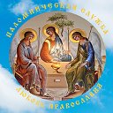 «Любовь Православия» - паломническая служба