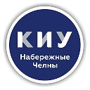 Набережночелнинский филиал КИУ