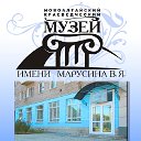 Новоалтайский краеведческий музей им Марусина В.Я.