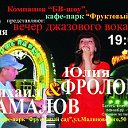 Концерт Юлии Фроловой и Михаила Камалова