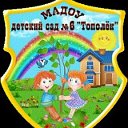 МАДОУ - дс N6 ст. Калининской