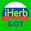 iHerbGuru — Доставка с iHerb в Россию — Айхерб
