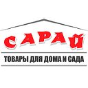 Гипермаркет Сарай