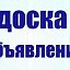 ОГРОМНАЯ ДОСКА ОБЪЯВЛЕНИЙ РОССИИ