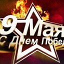 Автопробег 9 мая г.Благодарный