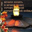 "Вахта памяти"- день Победы встретим достойно!