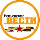 Районная газета «Репьевские вести»