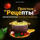 Сборник лучших рецептов .