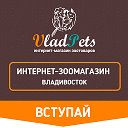 VladPets интернет-магазин зоотоваров