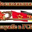 Объединение Ветеранов ГСВГ Верхнего Дона