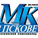 МК в Пскове