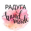 🌈 РАДУГА  HAND MADE.