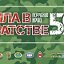 СИЛА В БРАТСТВЕ - 59