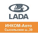 ИНКОМ-Авто. Официальный дилер LADA в г.Сыктывкар