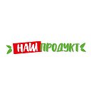 Сеть магазинов "Наш продукт"