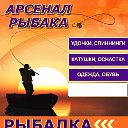 Арсенал рыбака