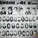 "В" класс 41 школы 1975-1979 гг.выпуск-Мурманск