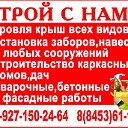 строительство:домов, дач, бань. 89179877005