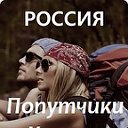 Попутчики: Красноярск-Канск-Дзержинское-Тасеево!