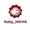 vkusnyy pozdravok