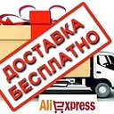 Почти Даром с Ali Express