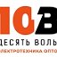 ООО "10 Вольт"