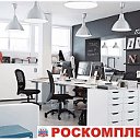 Роскомплект