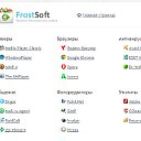 Frost Soft - бесплатные программы для Windows 7