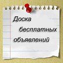 Доска объявлений пгт. Афанасьево