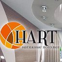Натяжные потолки HART  www.hart.ru