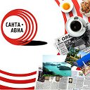 Туристическая компания Санта-Авиа