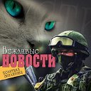 Вежливые люди . Новости . Политика . Аналитика