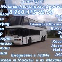 Автобус Махачкала-Москва 89604156363