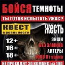 Квесты Южно-Сахалинска ! 25-70-24 игры KVEST65.ru