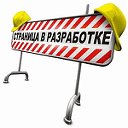 Группа находится в разработке