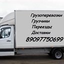 Грузоперевозки грузчики Калининград 89097750699