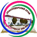 ГКСУВУЗТ ОШ КК