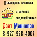 Азат Маннапов - Инженерные системы